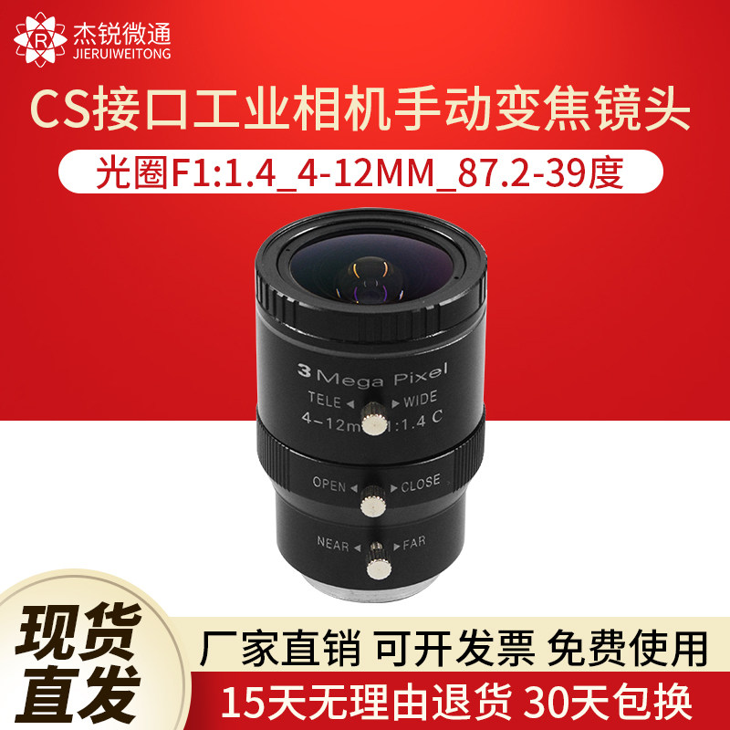 CS接口3MP工业相机摄像机枪机4-12MM手动变焦镜头光圈F1.4