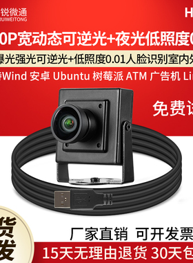 usb高清安卓宽动态逆光低照度人脸识别1080P工业电脑摄像头HF900