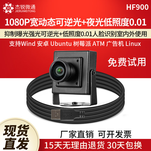 杰锐微通宽动态逆光低照度摄像头