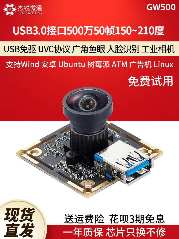 USB3.0 산업용 모듈 카메라 50 프레임 카메라 500만 150|210도 광각 어안 드라이버 프리 GW500
