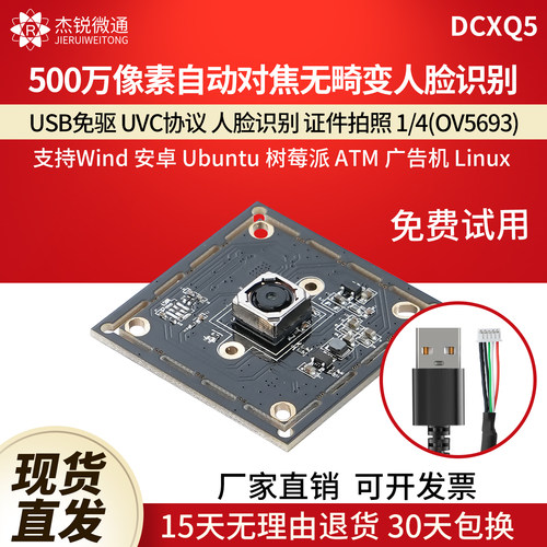 杰锐微通usb摄像头500万自动对焦