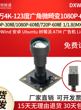 usb摄像头800万60帧IMX678广角高清人脸识别远景图像采集DXW800L