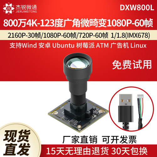 USB高清摄像头800万60帧-IMX678