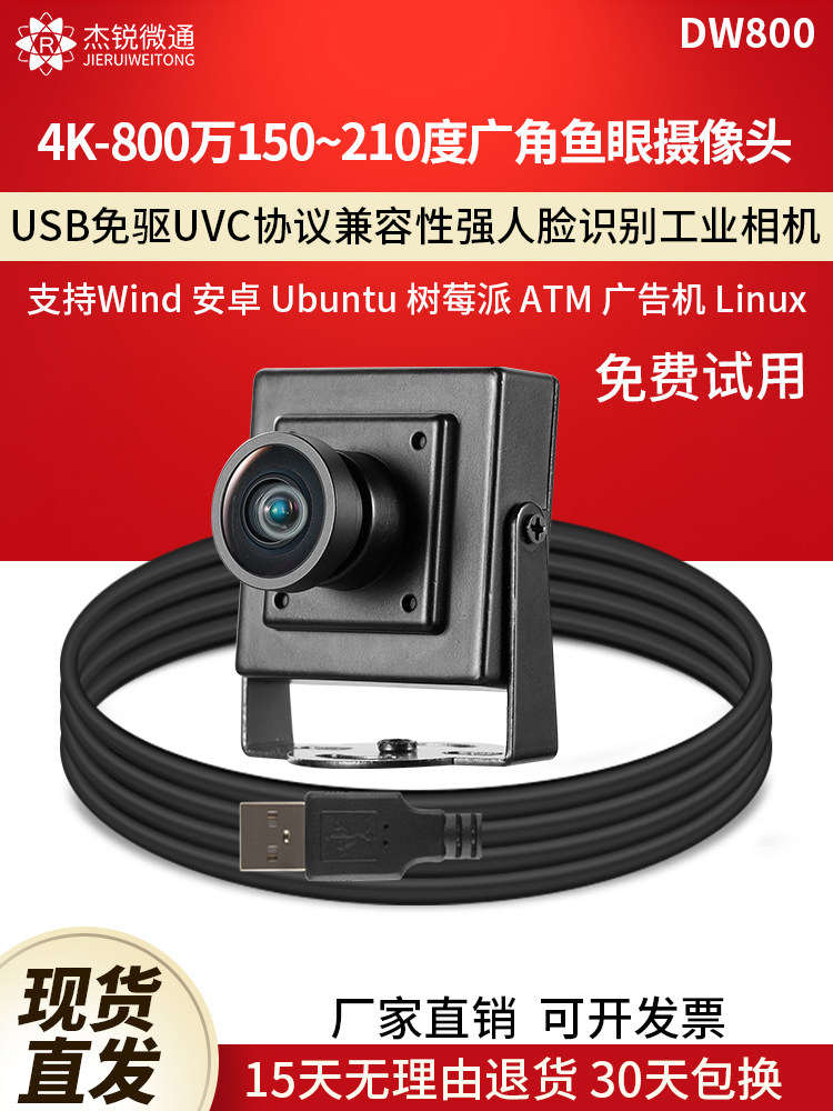 USB 산업용 카메라 800만 4K 광각 150|210도 어안 카메라 안드로이드 컴퓨터 드라이버가 없는 DW800