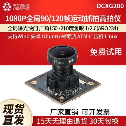 杰锐微通usb工业全局摄像头1080P