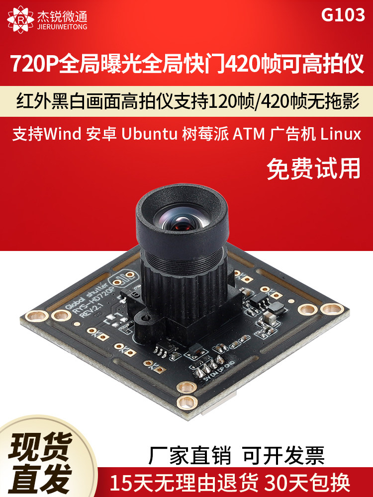 USB 산업용 카메라 카메라 120|420 프레임 하이 샷 악기 바람 글로벌 셔터 노출 720P 안드로이드 G103