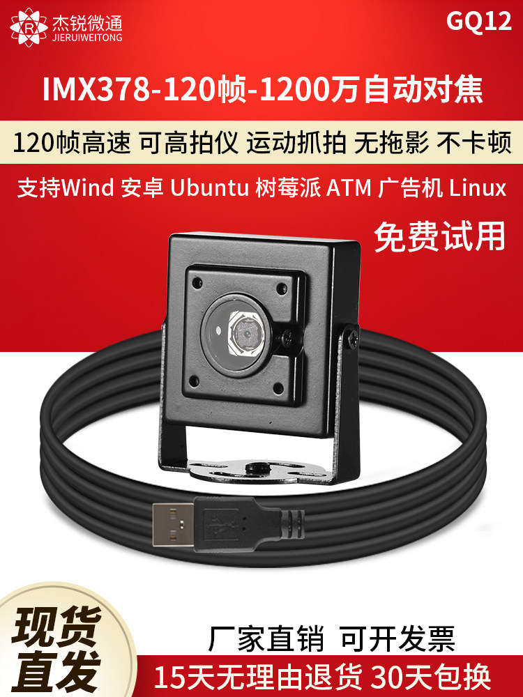 USB 산업용 카메라 1200만 자동 초점 120 프레임 얼굴 인식 모션 캡처 사진 드라이버가 필요 없는 GQ12