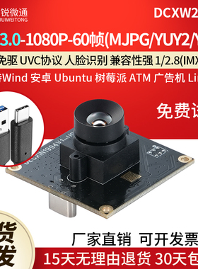 usb3.0模组60帧1080p摄像头python树莓派Opencv电脑免驱DCXW20030