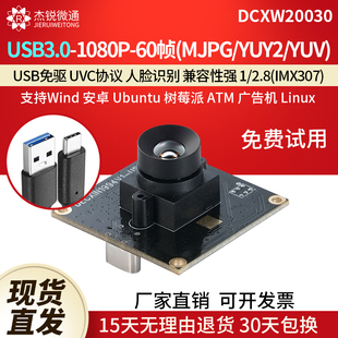 usb3.0模组60帧1080p摄像头python树莓派Opencv电脑免驱DCXW20030