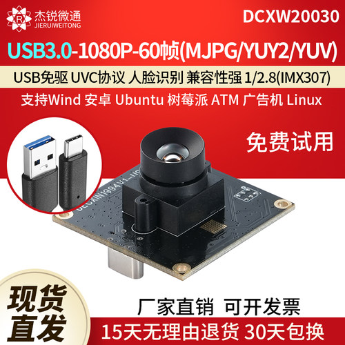 杰锐微通USB3.0-1080P摄像头60帧