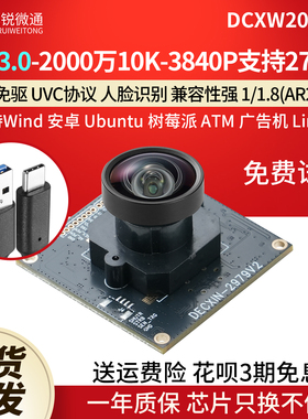 USB3.0模组摄像头2000万10Kl树莓派电脑设备拍照免驱动DCXW200030