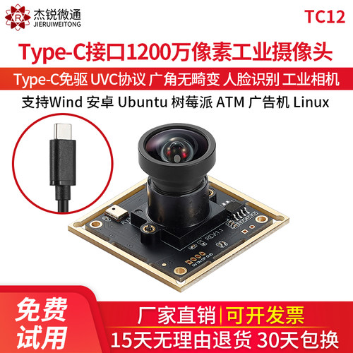 杰锐微通1200万Tpye-C工业摄像头