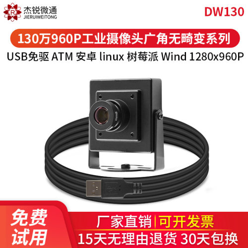 USB工业相机摄像头960P安卓wind树莓派linux人脸识别ATM免驱拍照