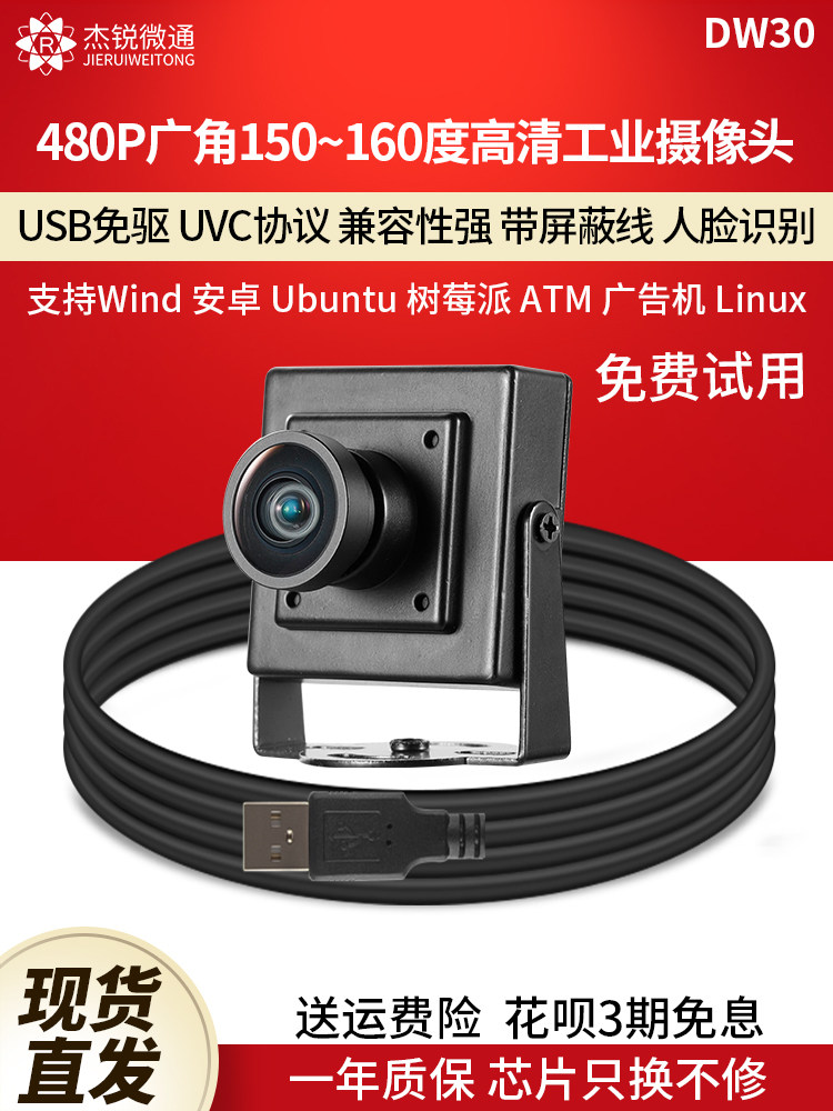 USB 산업용 카메라 480P 광각 150|160도 리눅스 안드로이드 라즈베리 파이 컴퓨터 UVC 드라이버 프리 DW30