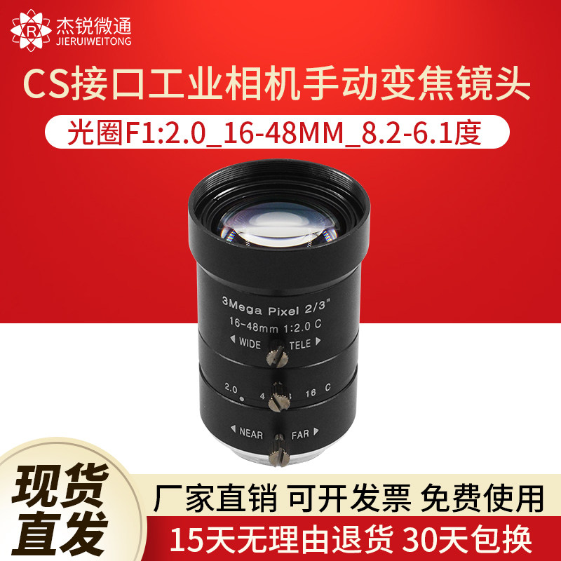 CS接口镜头工业相机枪机摄像镜头16-48mm手动变焦3MP镜头光圈F2.0