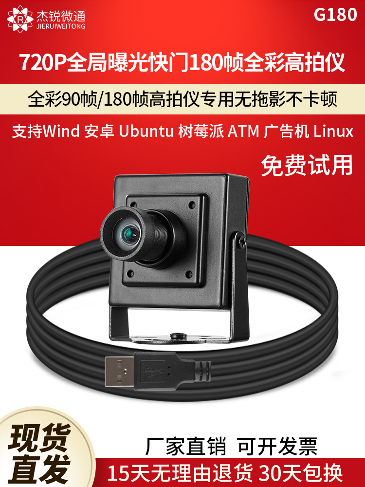 USB 산업용 카메라 720P 전역 노출 셔터 하이 카메라 90|180 프레임 모션 캡처 드라이버 불요 G180