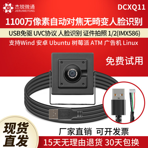 杰锐usb摄像头1100万自动对焦