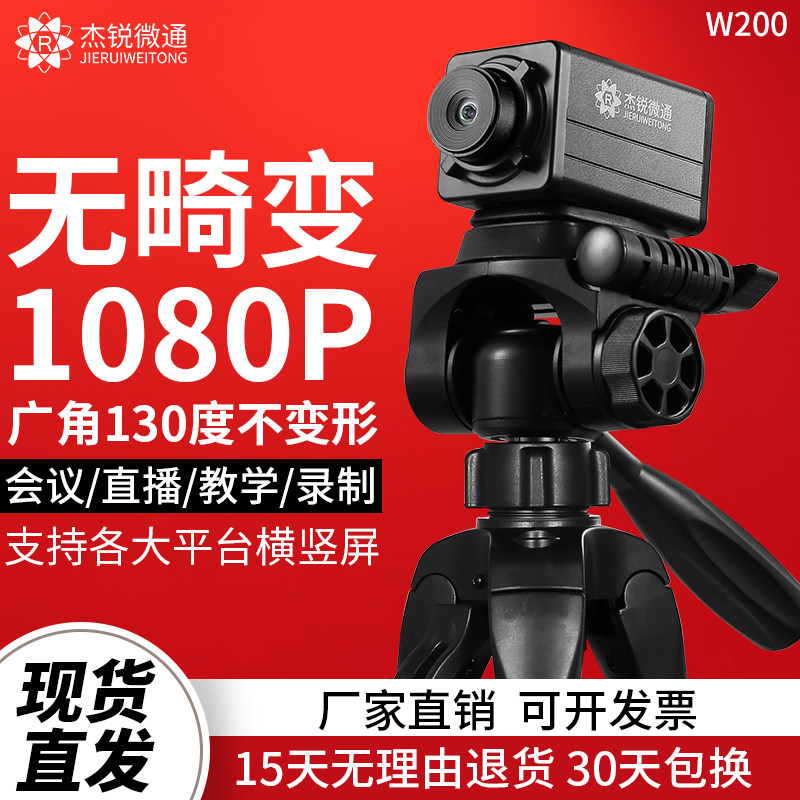USB 회의 카메라 왜곡 없는 130도 광각 DOUYIN KUAISHOU 컴퓨터 TAOBAO 웹캐스트 1080P