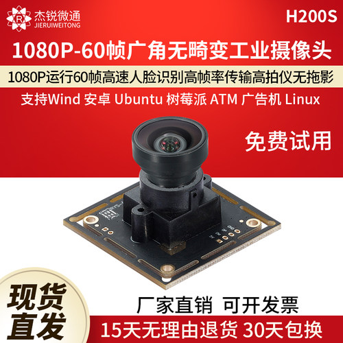杰锐微通60帧1080P摄像头