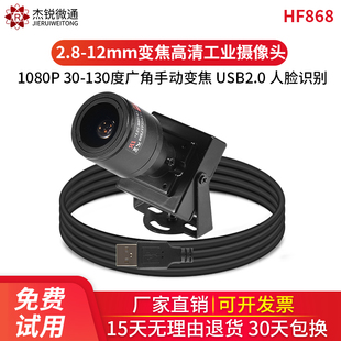 USB工业高清摄像头广角手动变焦1080P免驱安卓台式 ATM树莓wind