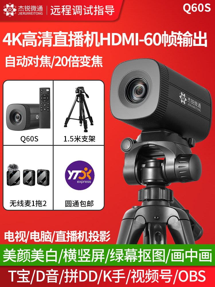 4K HD 라이브 카메라 자동 줌 USB3.0 TAOBAO KUAISHOU DOUYIN 비디오 계정 뷰티 수직 화면 Q60S
