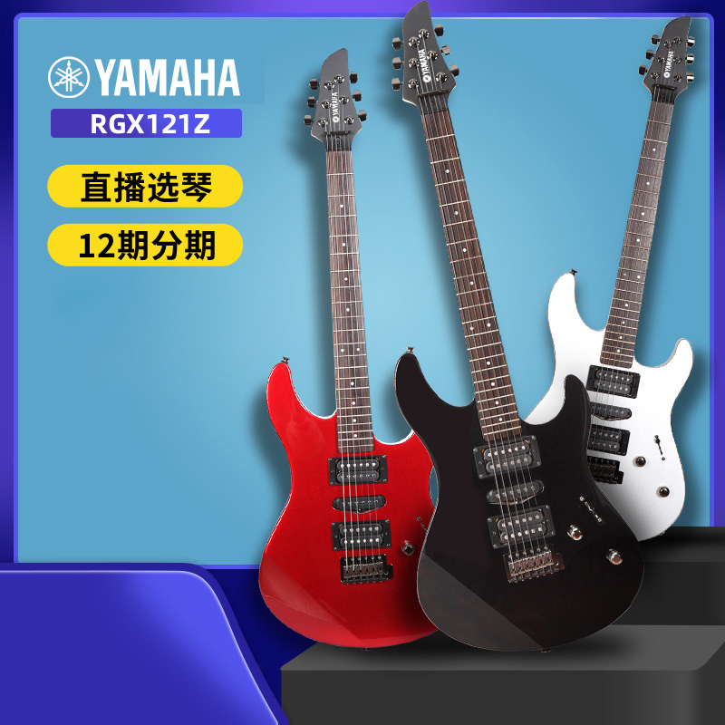 YAMAHA雅马哈PAC012/112J/VM/RGX121Z电吉他初学单摇 乐器/吉他/钢琴/配件 吉他-电吉他 原图主图