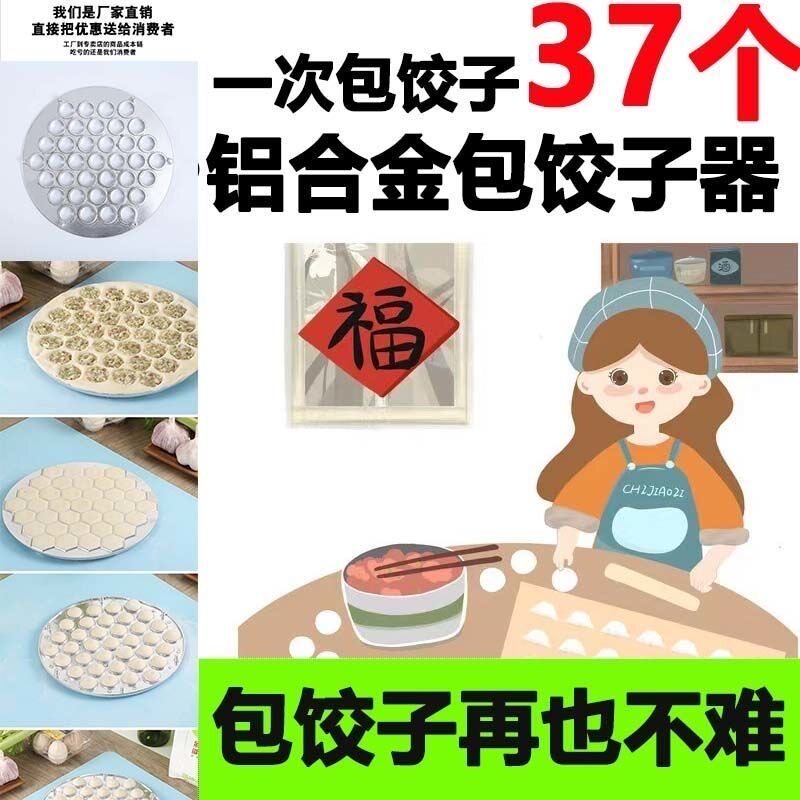37孔铝合金饺子模具家用厨房懒人圆形饺子模快速包馄饨器饺子模具