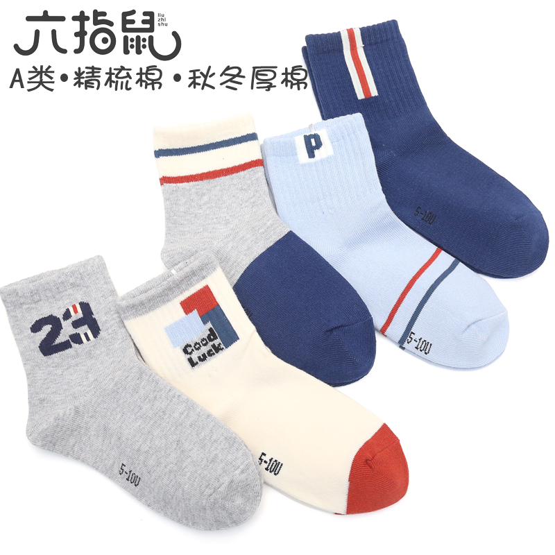 10双六指鼠秋冬儿童袜子棉运动款厚款中筒棉孩男生吸汗宝卡通袜子