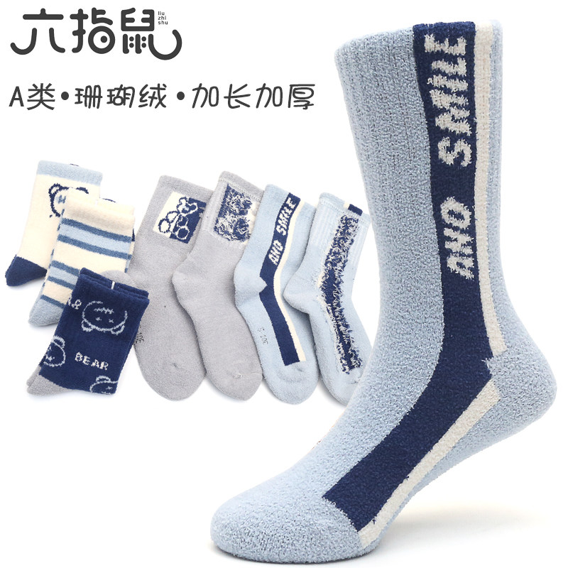10双包邮六指鼠冬季加厚睡眠袜男童高筒珊瑚绒学生女居家保暖袜子