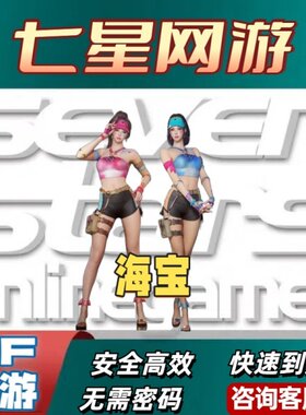 CF穿越火线海宝角色永久非灵狐者黄金海岸暗夜x潘多拉x兔囡囡