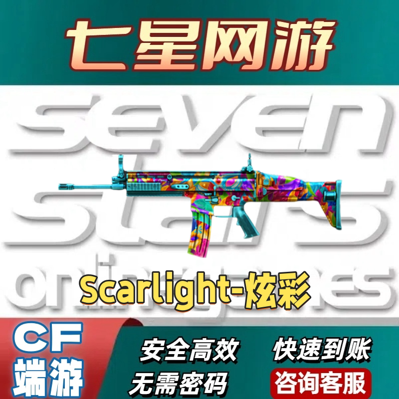 CF穿越火线活动Scarlight炫彩 CFScarlight炫彩永久 非白虎烈龙等图片