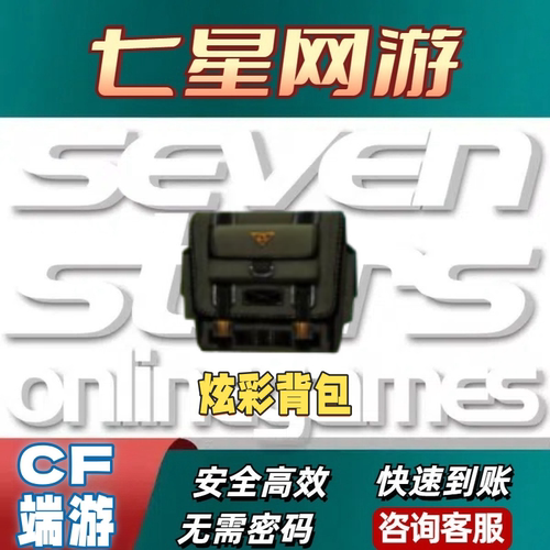 CF穿越火线炫彩背包永久不是彩色昵称聊天渐变字体改名卡战队背包