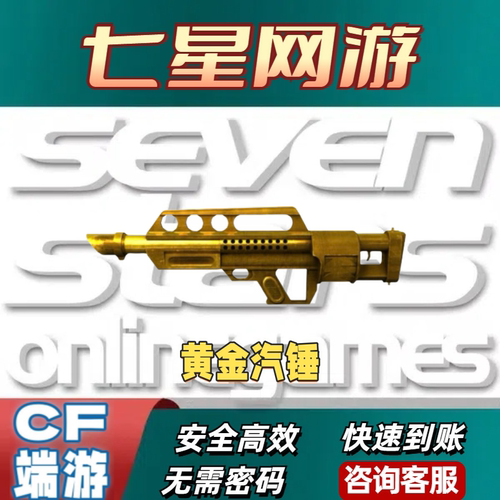 CF穿越火线黄金汽锤喷子散弹非黄金气锤M1216喷子贝雷塔m37礼花