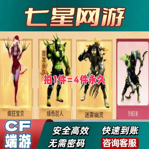 CF穿越火线生化幽灵角色疯狂宝贝/迷雾幽灵/灵魂忍者猴子/绿色巨