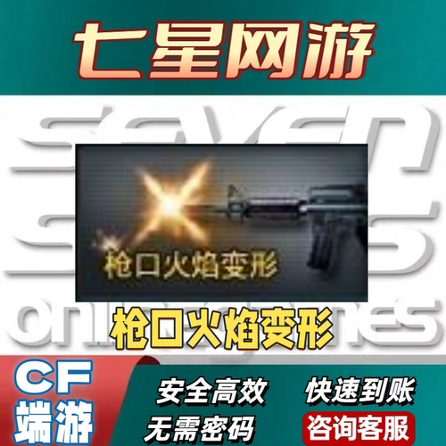 CF穿越火线枪口火焰变形永久 非粉色紫色蓝色黑绿色五彩虹色枪口