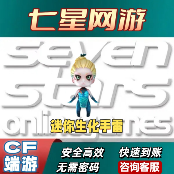 CF穿越火线迷你生化手雷妖姬手雷7天/永久cf生化玩家高伤害生化手