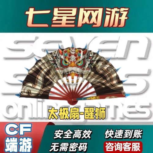 CF穿越火线近战太极扇-醒狮永久 不是屠龙啸擎天麒麟刺真的是小刀