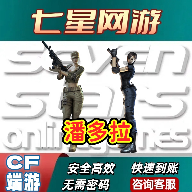 CF穿越火线潘多拉角色永久非灵狐者黄金海岸暗夜x潘多拉x兔囡囡
