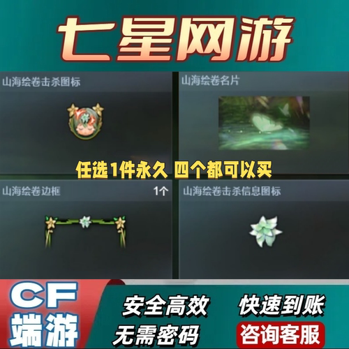 CF穿越火线山海绘卷击杀图标/山海绘卷名片边框/山海绘卷击杀信息