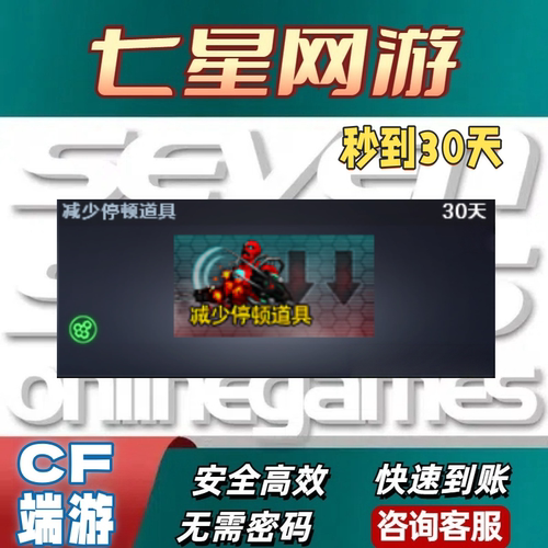 CF穿越火线减少停顿道具30天前进包不退包勇往直前包僵尸生化道具