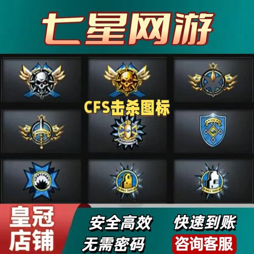 CF穿越火线CFS击杀图标30天 非AG战队击杀白鲨图标cfs击杀图