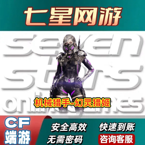 CF穿越火线机械猎手-幻灵猎姬7天30天90天360天钢铁终结者残翼