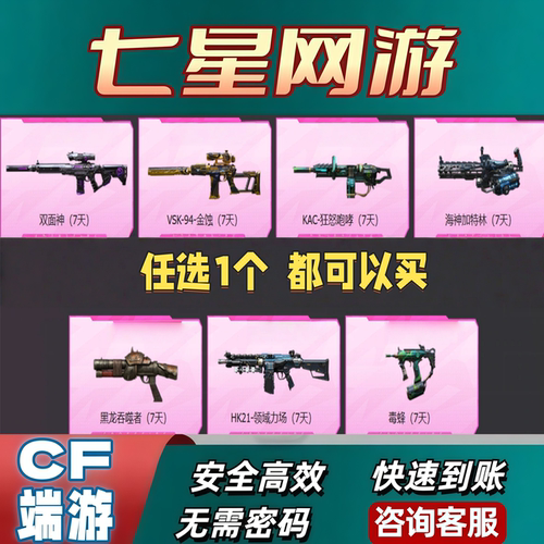 CF穿越火线毒蜂双面神VSK94金蚀海神加特林黑龙吞噬者HK21领域力