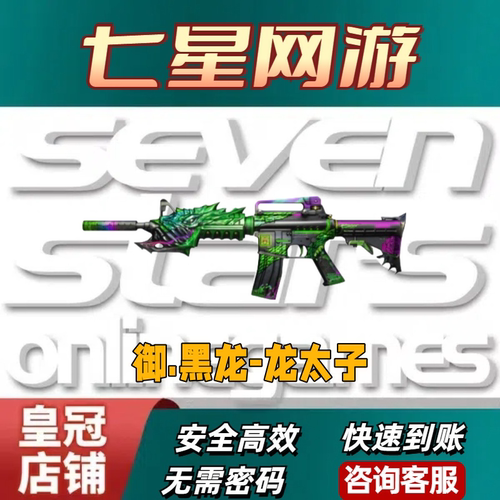 CF穿越火线御黑龙龙太子永久不是雷神黑龙黑骑士