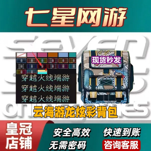 CF穿越火线云海游龙炫彩背包彩色昵称彩色聊天字体永久不是虎牙战