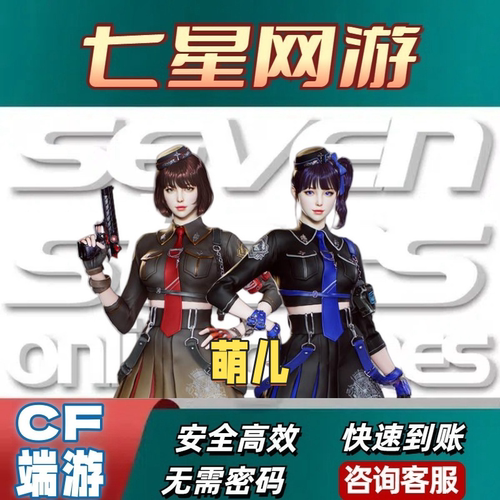 CF穿越火萌儿永久 非英雄零葵曈樱枪魂潘多拉