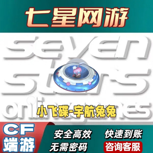 CF穿越火线宇航兔兔小飞碟永久不是小飞碟-外星兔猫猫手套