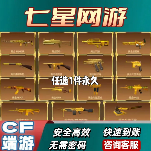 CF穿越火线黄金AK47黄金汽锤加特林M249mini黄金手斧汤姆逊柯尔特