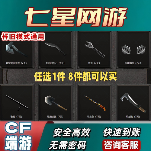 CF穿越火线怀旧模式服尼泊尔黑刀扳手指虎手斧铁锹棍马来剑泰坦铁