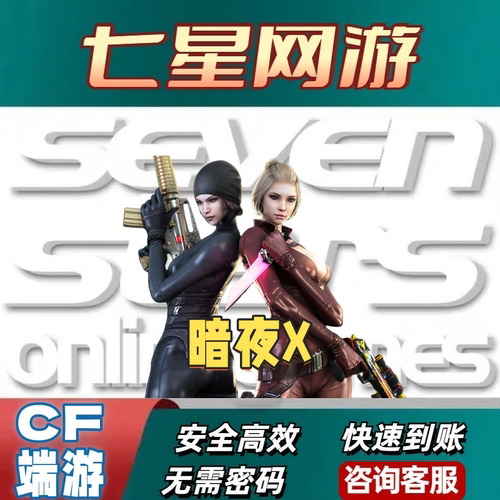 CF穿越火线暗夜X角色永久非灵狐者黄金海岸暗夜x潘多拉x兔囡囡